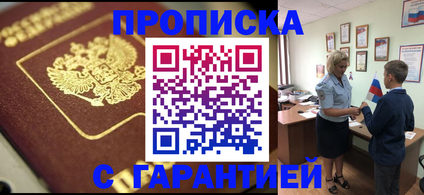 прописка ребенка в Казани