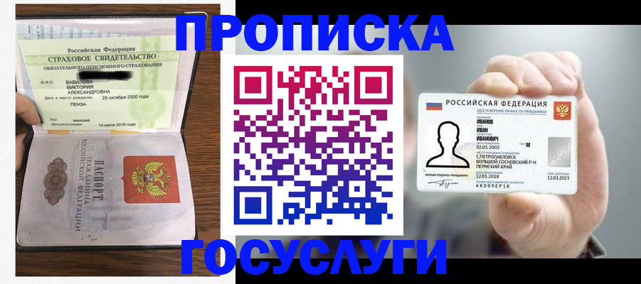 временная регистрация для школы в Казани